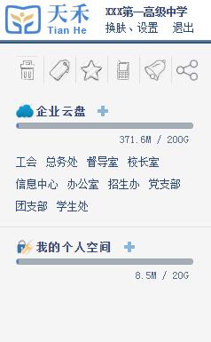 天禾云盘 v11.48.2 安卓版 0
