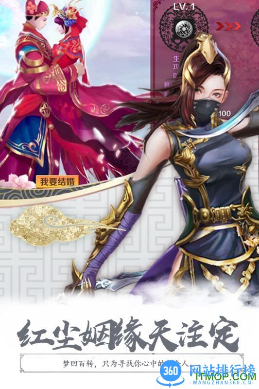 无极剑宗360游戏 v1.0.0 安卓版 3