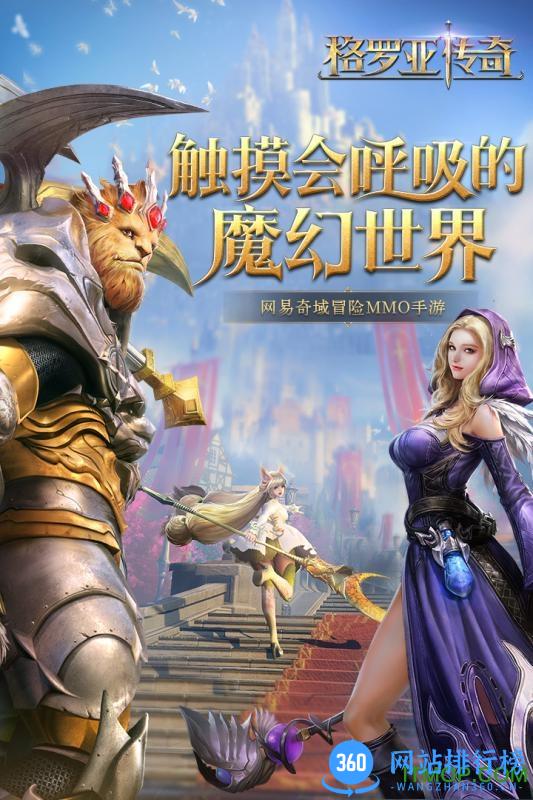 果盘格罗亚传奇手游 v6.0 安卓版 3