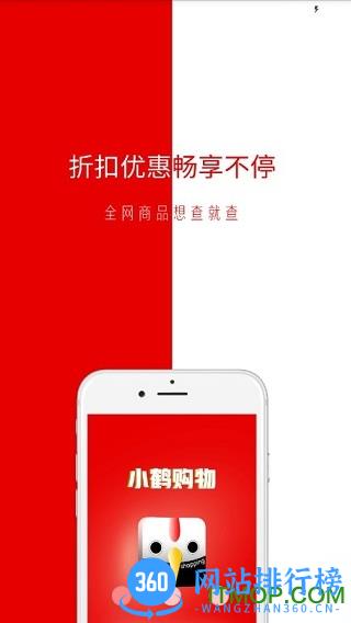小鹤购物app
