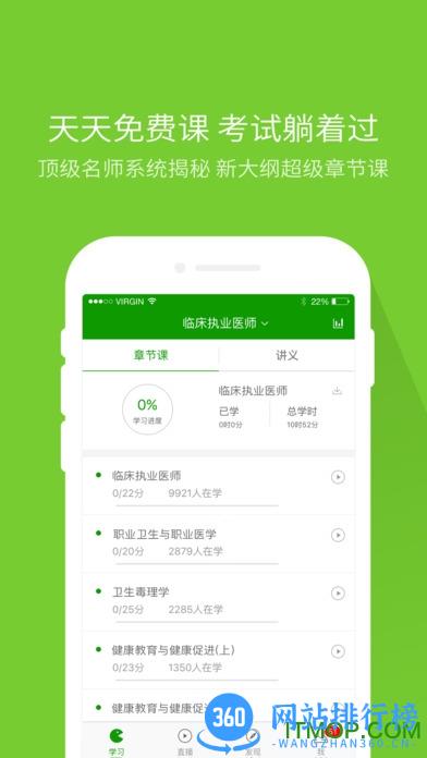 执业医师万题库 v5.4.5.1 安卓版 1