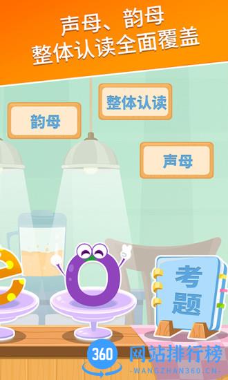 麦田拼音app