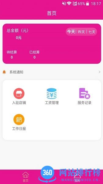 包谷虫客户经理端app下载