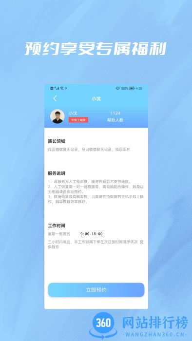 设备记录恢复biu大师最新版 v1.0.2 安卓版 2