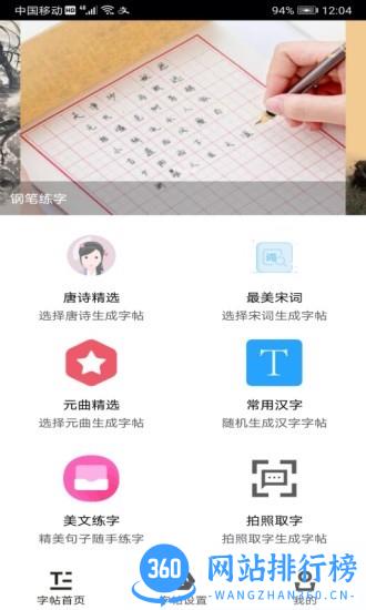 钢笔练字帖 v1.4.5 安卓版 3