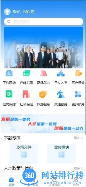 陕西省高层次人才服务中心 v1.1.6 安卓版 3