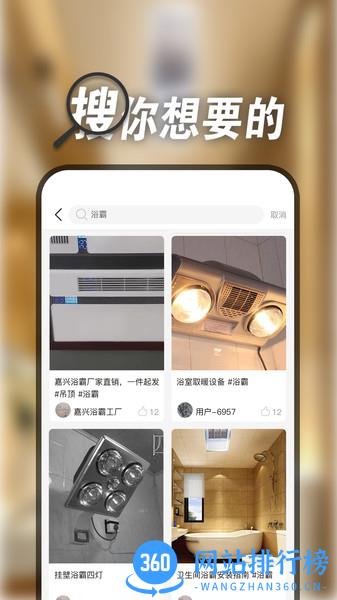 吊顶浴霸平台 v1.4.9 安卓版 1