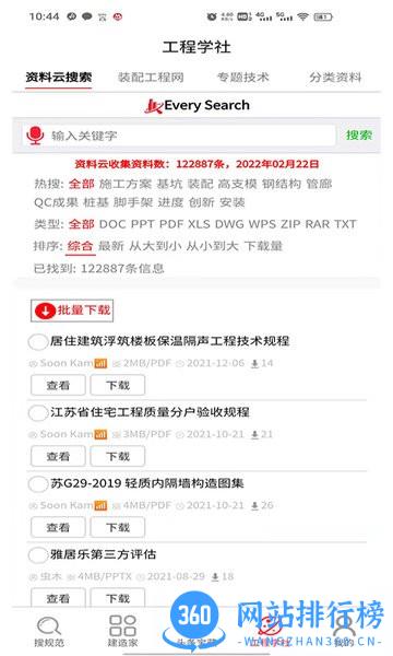 建造家app v1.0.0 安卓版 2