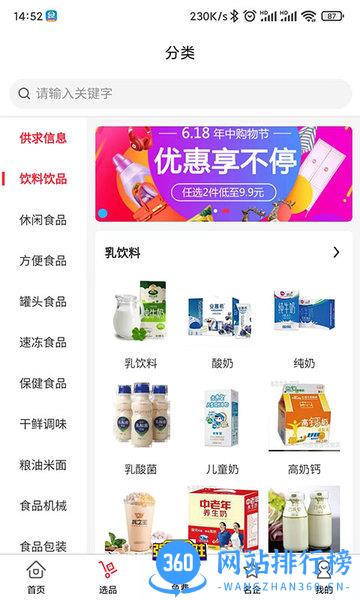 食满天下app最新版