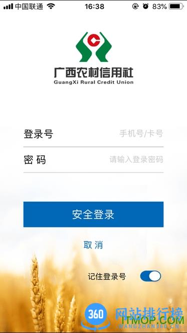 广西农村信用社app客户端 v3.1.5安卓版 0