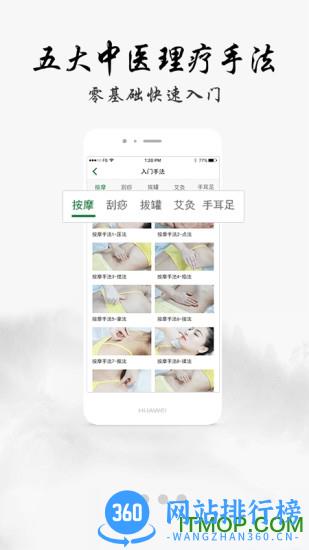 中医堂 v4.2.5 官方安卓版 1