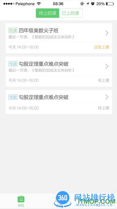 作业帮一课教师版 v8.20.0 安卓版 2