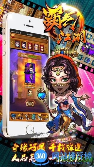 霸气江湖单机破解版2017 v1.60.0 安卓无限元宝版 3
