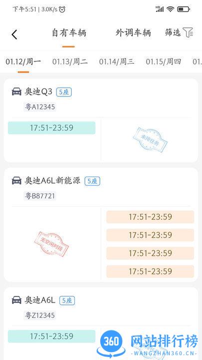 e调度平台 v2.0.8 安卓版 1