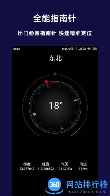北斗全能指南针 v2.7.6 安卓版 3