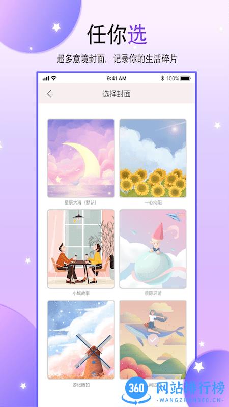 paper手帐本最新版 v1.9 安卓版 3