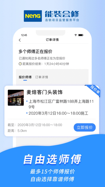 能装会修官方版 v1.0.2 安卓版 1