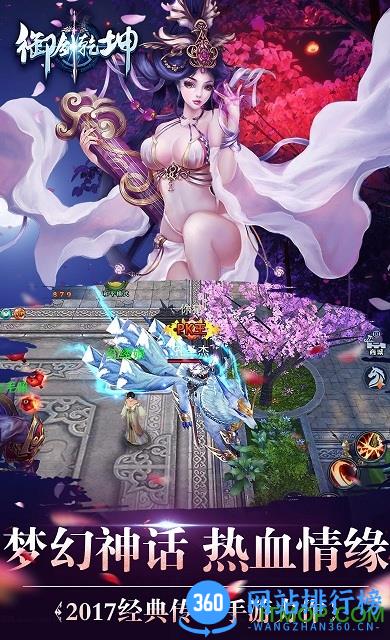 御剑乾坤手游