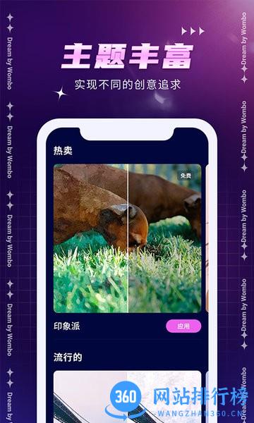 ai creator app(Dream by wombo) v1.1 安卓版 2