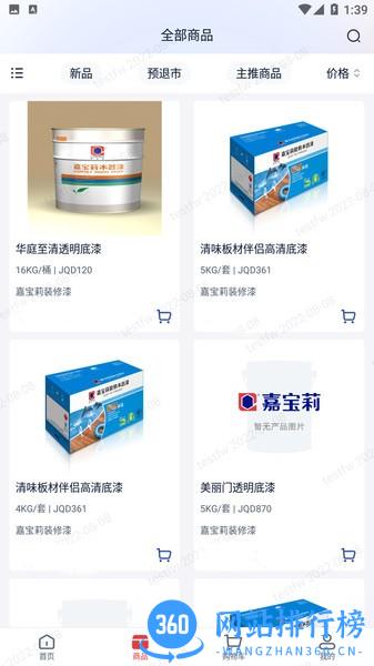 E嘉一站式 v1.0.12 安卓版 2