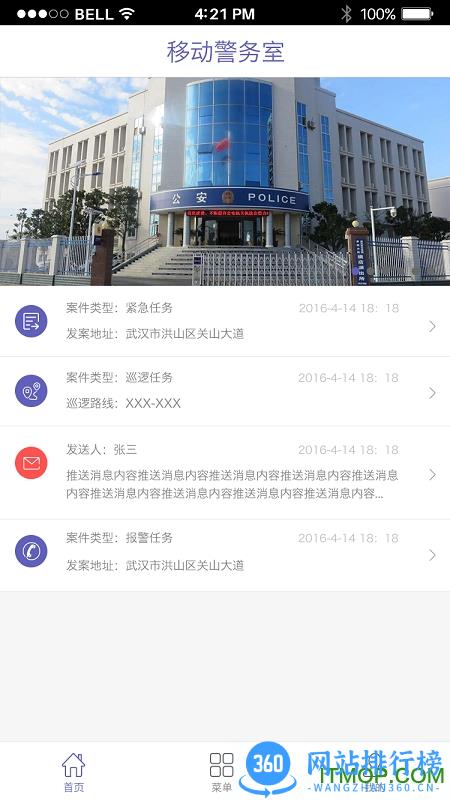 武汉移动警务室 v2.1.0 安卓版 0