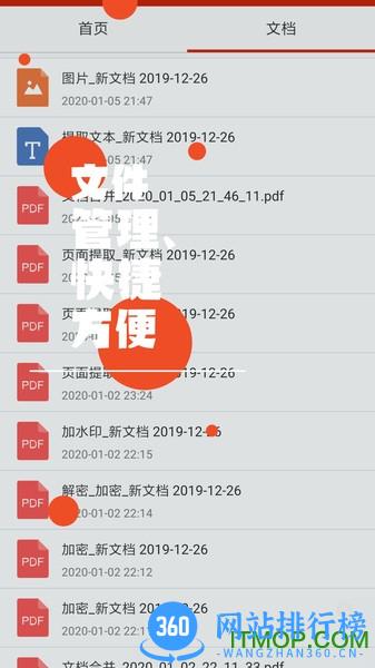 PDF处理助手 v1.3.8安卓版 3