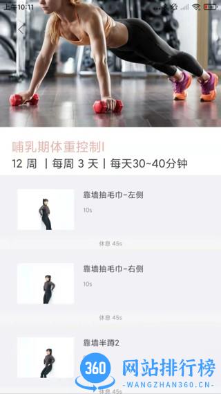 WOFIT产后康复健身 v1.0.1 安卓版 3