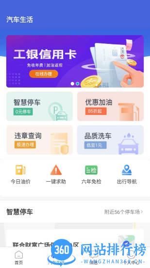 山东高速e行app