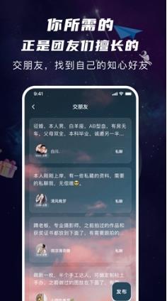 团宇宙 v1.2.0安卓版 2