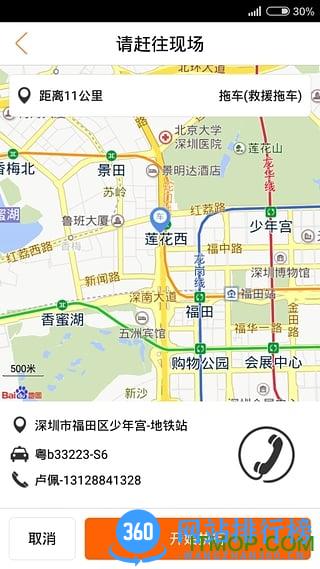 车友援服务软件 v3.25.2 安卓版 3
