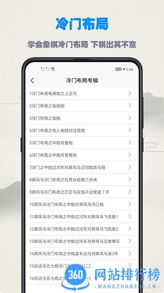 象棋教程app v1.0.5 安卓版 1
