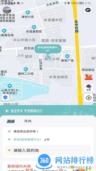 省运出行平台手机版 v1.0.11 安卓版 3