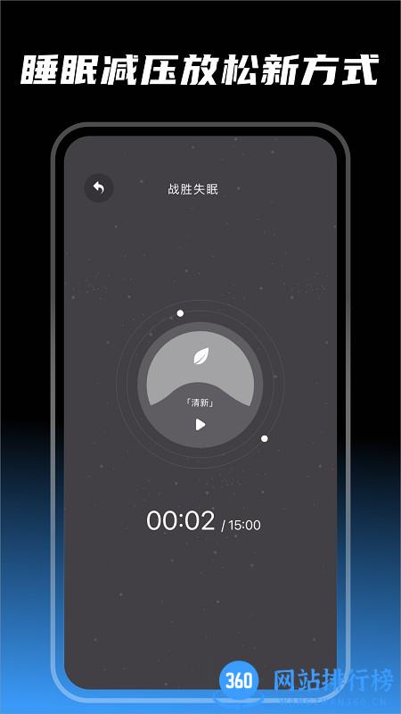 木鱼睡眠app v1.1 安卓版 1