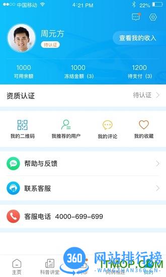 医百顺医生版app v3.0.6安卓版 0