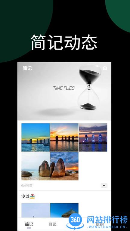 非非简记最新版 v2.3.5.112120571 安卓版 3