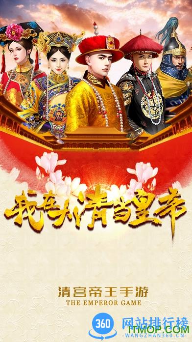 我在大清当皇帝百度版 v7.0.0.0 安卓版 3