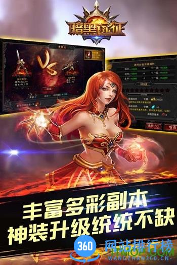 暗黑远征游戏 v1.0 安卓版 1