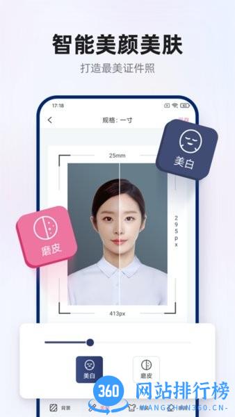 智能证件照拍摄免费版 v1.0.7 安卓版 0