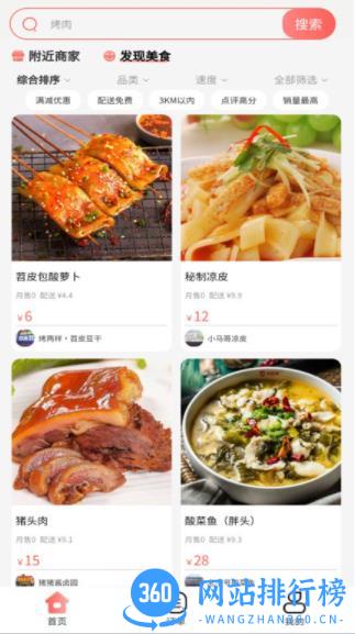 冰点外卖 v1.1.25安卓官方版 3