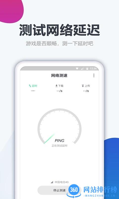 测网速大师手机版 v1.1.9 安卓版 3