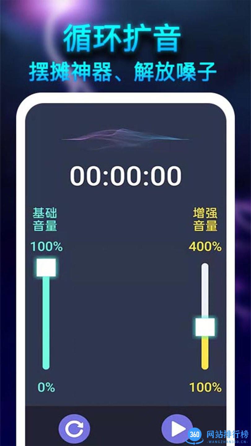 雷霆扩音器 v1.2.0 安卓版 2