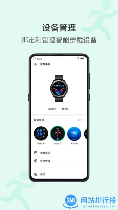 vivo健康运动最新版 v3.2.7.53 安卓官方版 3