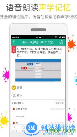 快乐考驾照下载安装