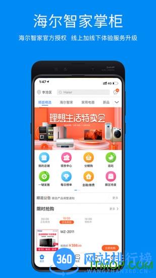 海尔智家掌柜 v5.4.7 安卓版 2