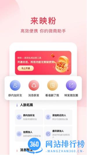 映粉软件 v1.2.0安卓版 1
