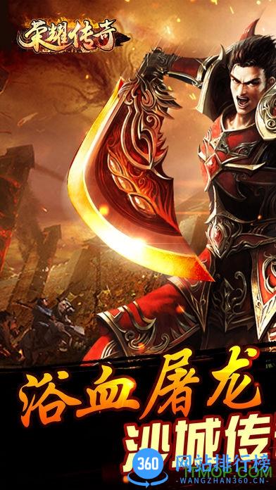 荣耀传奇游戏 v1.2.950 安卓版 0