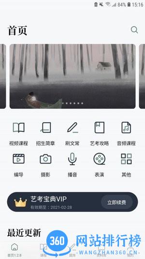 艺考公开课手机版 v1.0.6 安卓版 2