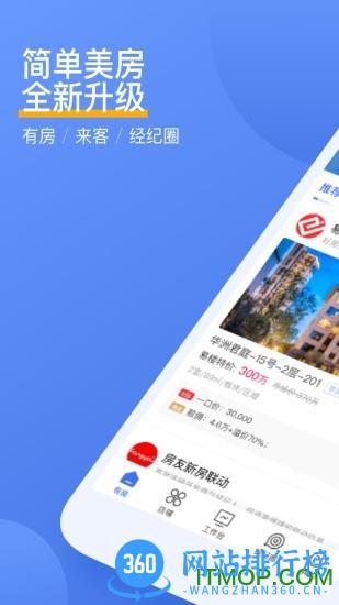 易楼经纪人app v6.5.7 安卓版 3
