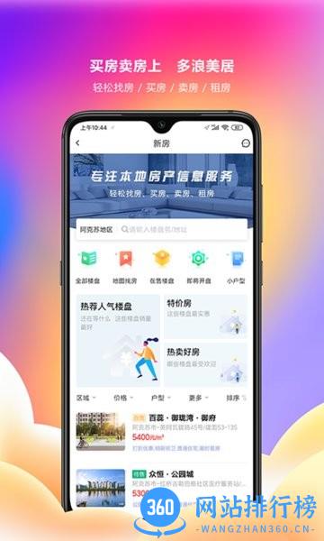 多浪美居房产网 v1.8.6 安卓版 2