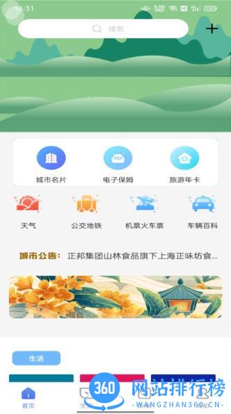 数字濮阳 v1.0.2 安卓版 3
